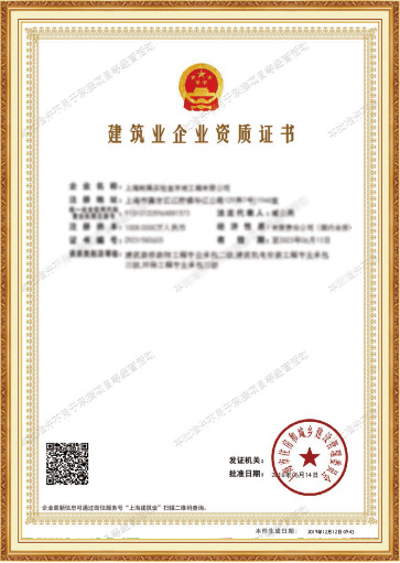 建筑業企業資質證書